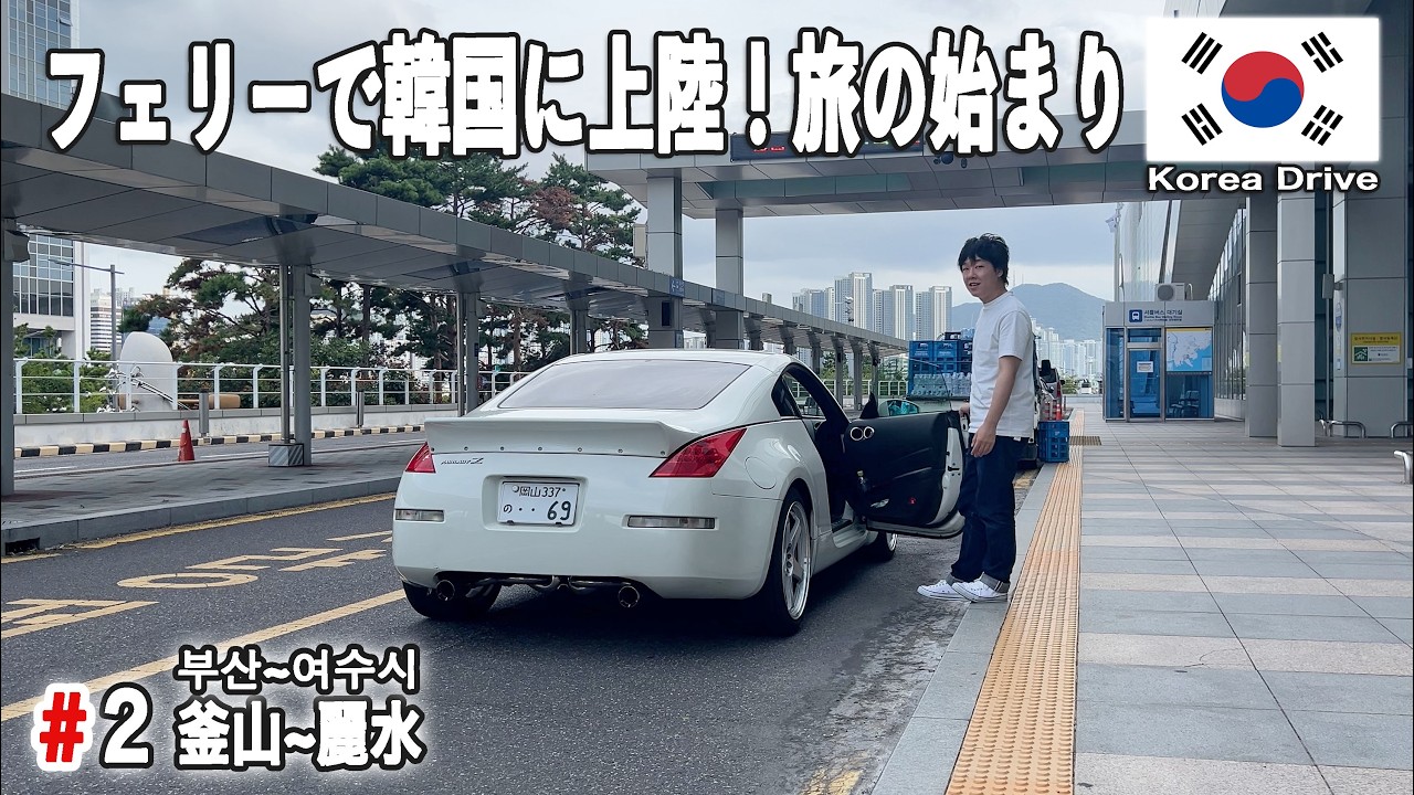 フェリーで韓国・釜山に上陸！麗水の街の夜景をケーブルカーから眺める【2025マイカーで行く韓国の旅＃2】