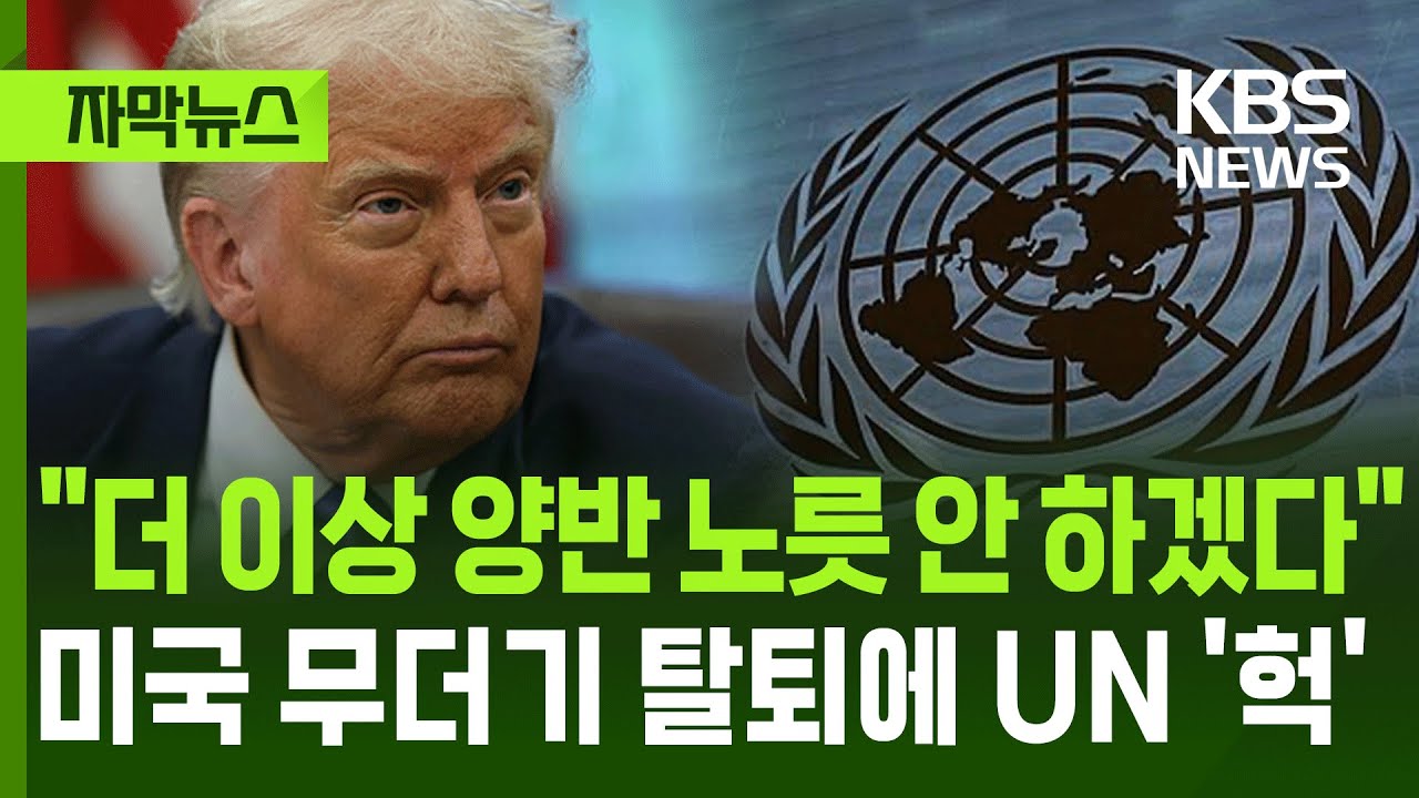 [자막뉴스] 