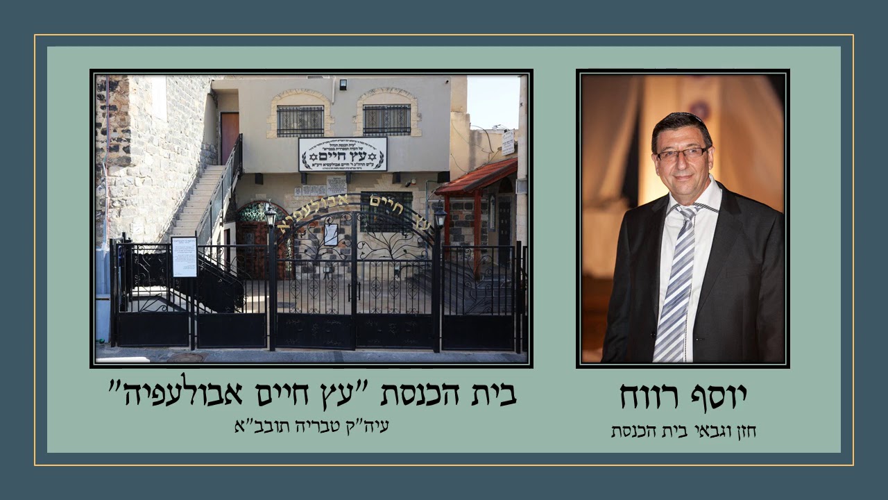 חזרת הש