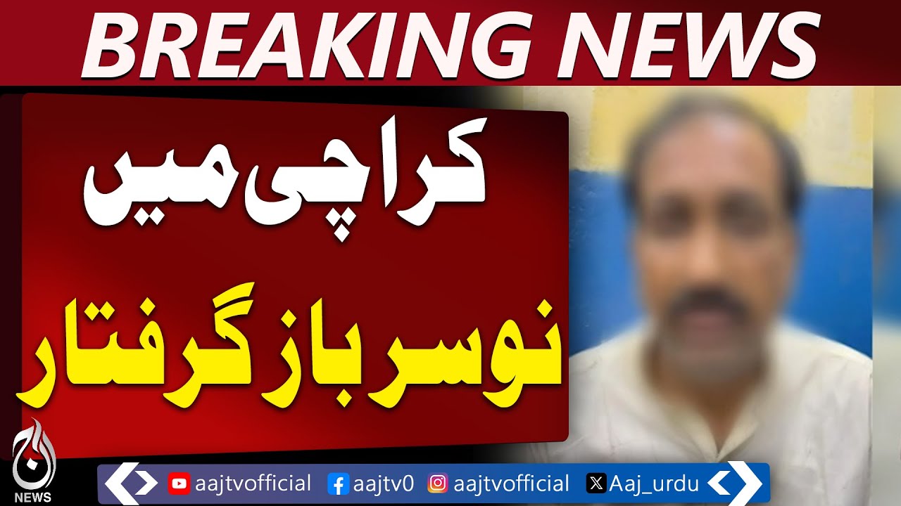 Karachi ATM Scam | Police Arrest Suspect | Fraud Targeting Unaware Users