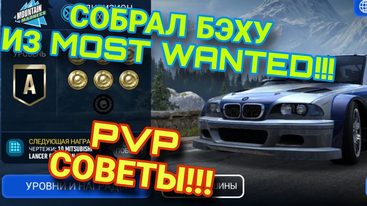 PvP NFS No Limits Советы Mountain Madness Redeye Rivals 10.06.2024