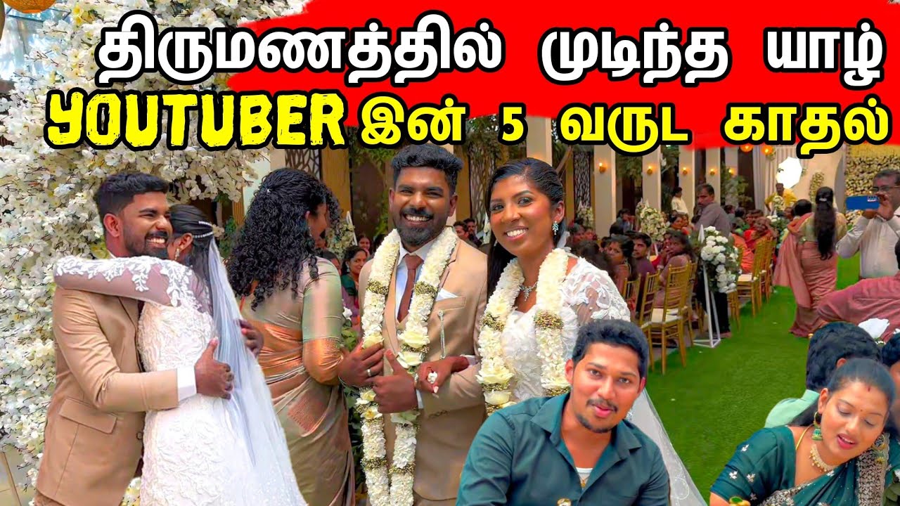 பிரமாண்டமாக நடந்த யாழ் Youtuber இன் திருமணம் | Tamil Bros
