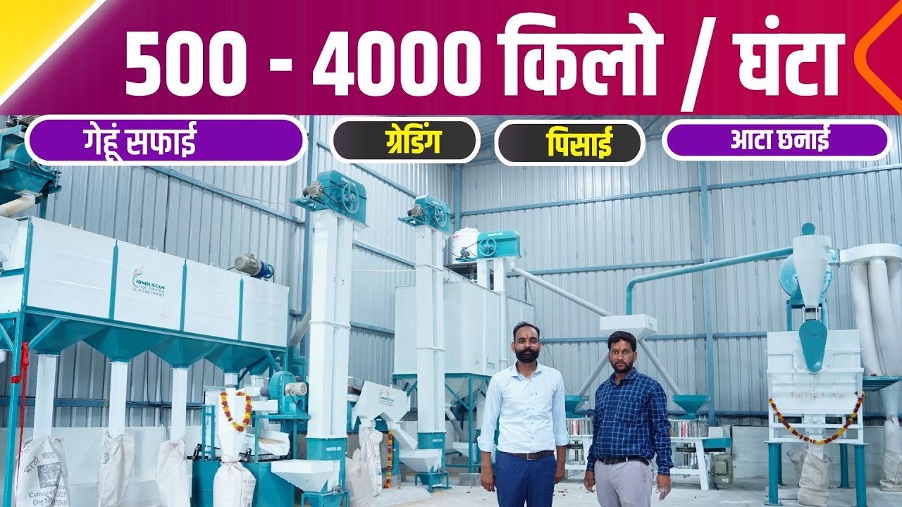 Hindustan Agro 500 -4000 Kg/H Atta Plant Installed in Bhilwara | Cleaning,  Grinding - Tech Mewadi