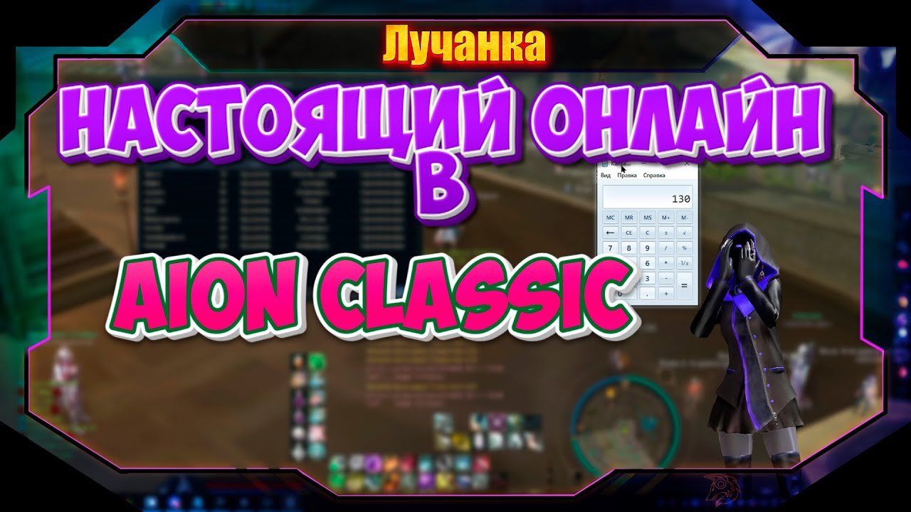 ШОК!!! ЗАШЁЛ В Aion Classic И ПОСЧИТАЛ ВСЕХ ИГРОКОВ!