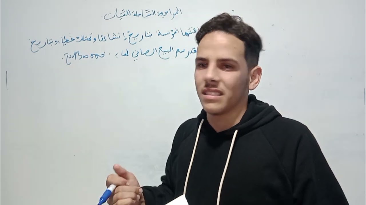 تمرين شامل حول التثبيتات |خطة الحصول على النقطة الكاملة 