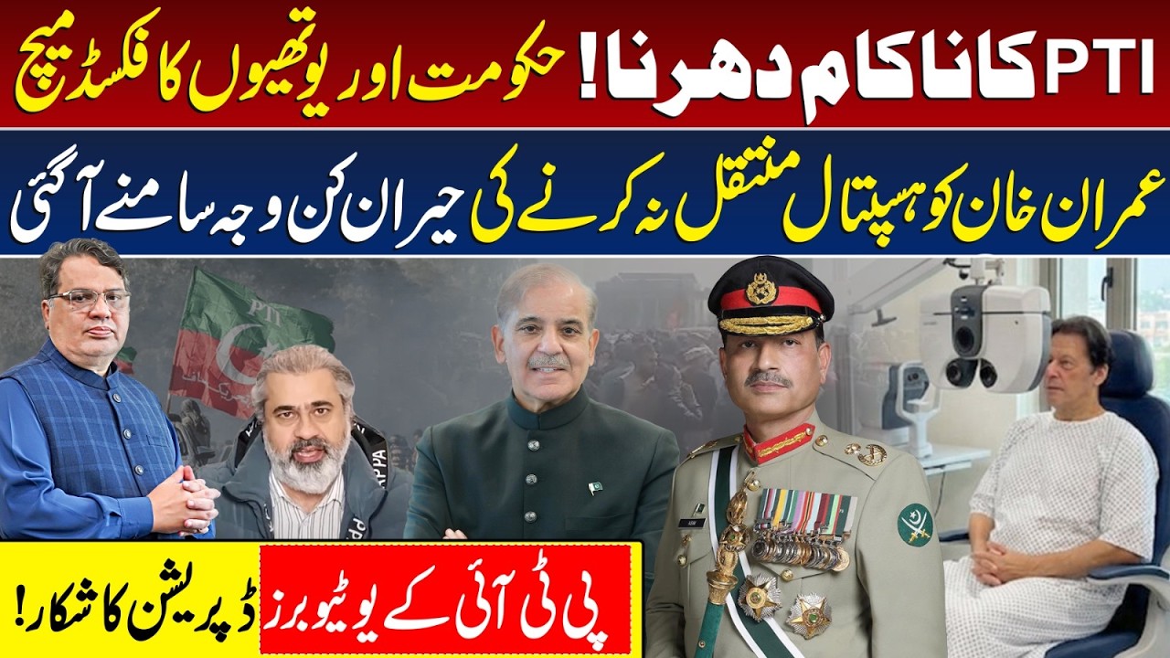 PTI Dharna & Protest Fails! | Why Has Imran Khan Not Been Shifted to the Hospital? | PTI Youtuber