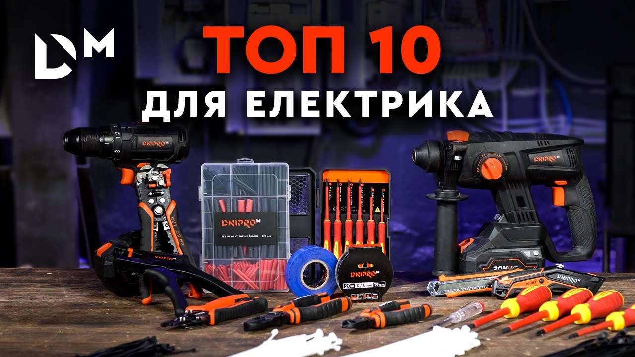 ТОП-10 лучших инструментов для электрика