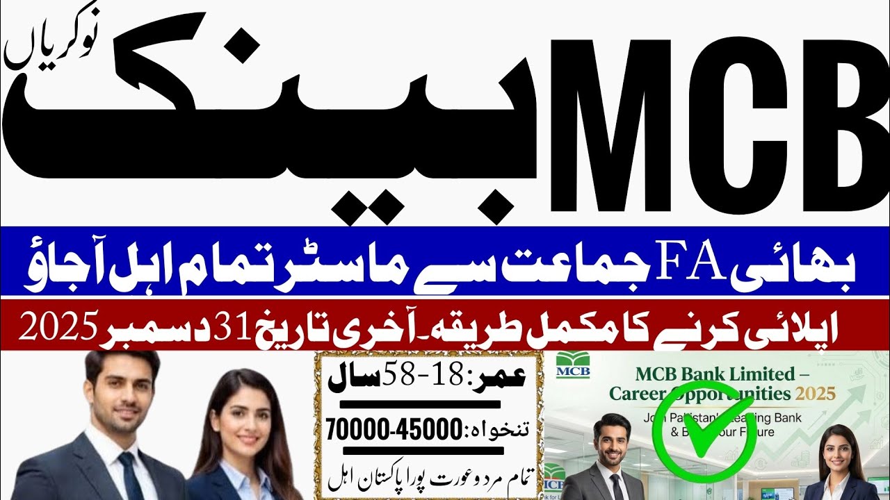 MCB Bank Jobs 2025 | Fresh Graduates Jobs in Pakistan | Apply Online Now | Career Opportunities