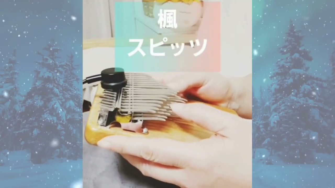 『楓』スピッツ｜カリンバ