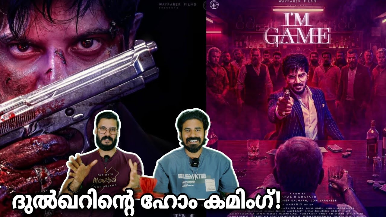 eകിഴി I Am Game Dulquer Salmaan Home Coming Poster Nahas Hidayath Pepe Mohanlal Entertainment Kizhi