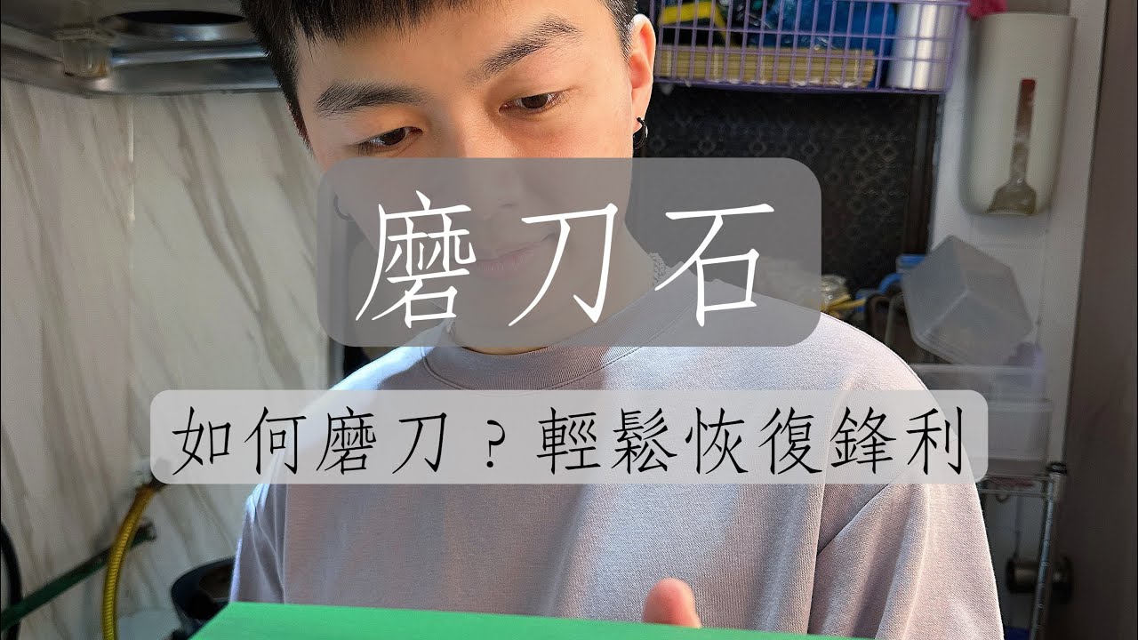 如何輕鬆磨刀？磨刀石推薦