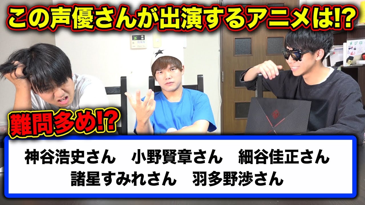 【声優クイズ】出演キャスト見ただけで何のアニメか分かるの！？第二弾！！