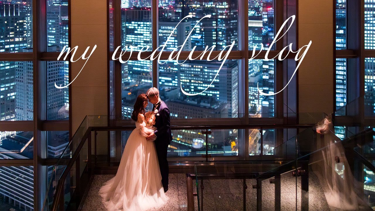 【wedding vlog】日本橋でホテルウェディング（マンダリンオリエンタル東京）