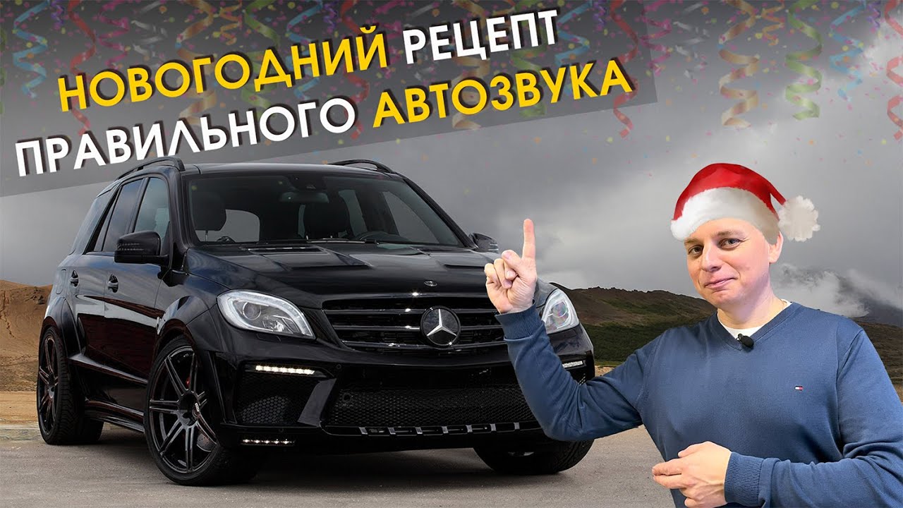 Апгрейд аудиосистемы в Mercedes ML63 AMG W166: Blam, Helix и идеальный результат