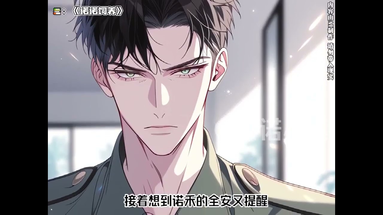 《投喂顶级兽人后，我被全星际团宠》第1至84集热衷撸毛茸茸的凉禾，成为动物保护区的一名饲养员，开局就给同事们一些小震撼。为了让全星际都可以享受云撸毛茸茸的乐趣，凉禾选择开启动物直播间#西西漫解