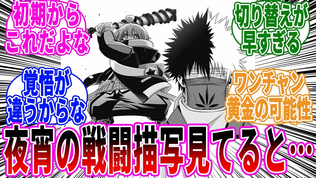 【ダークギャザリング最新76話】夜宵ちゃんの戦闘描写を見てあることに気づいた読者の反応