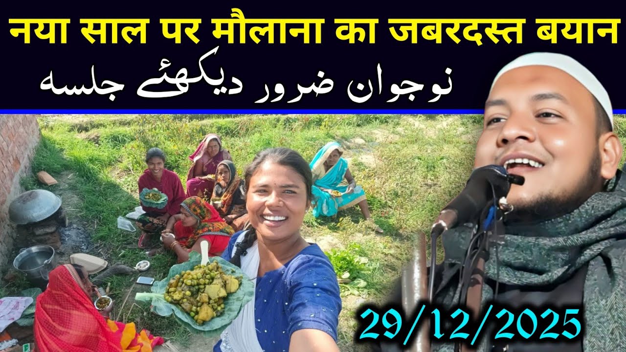 नया साल पर मौलाना का जबरदस्त बयान | Maulana Hussain Salafi ka Naya Jalsa | New Takrir