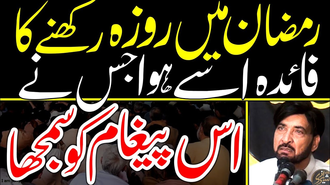 Who Benefited From Fasting In Ramadan? | Allama Ali Nasir Talhara