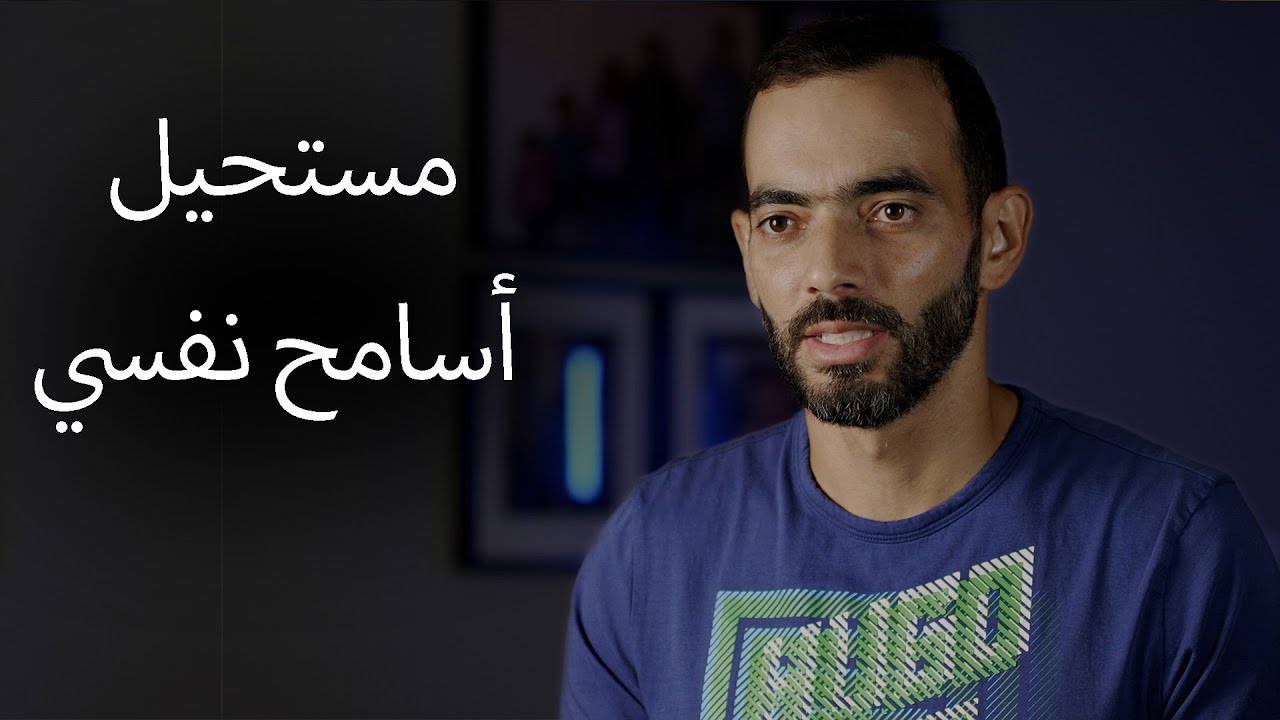 مستحيل أسامح نفسي