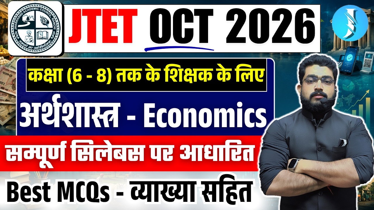 JTET 2026 Economics Class | सम्पूर्ण अर्थशास्त्र | Complete JTET SST (6 to 8) | JTET Marathon Class