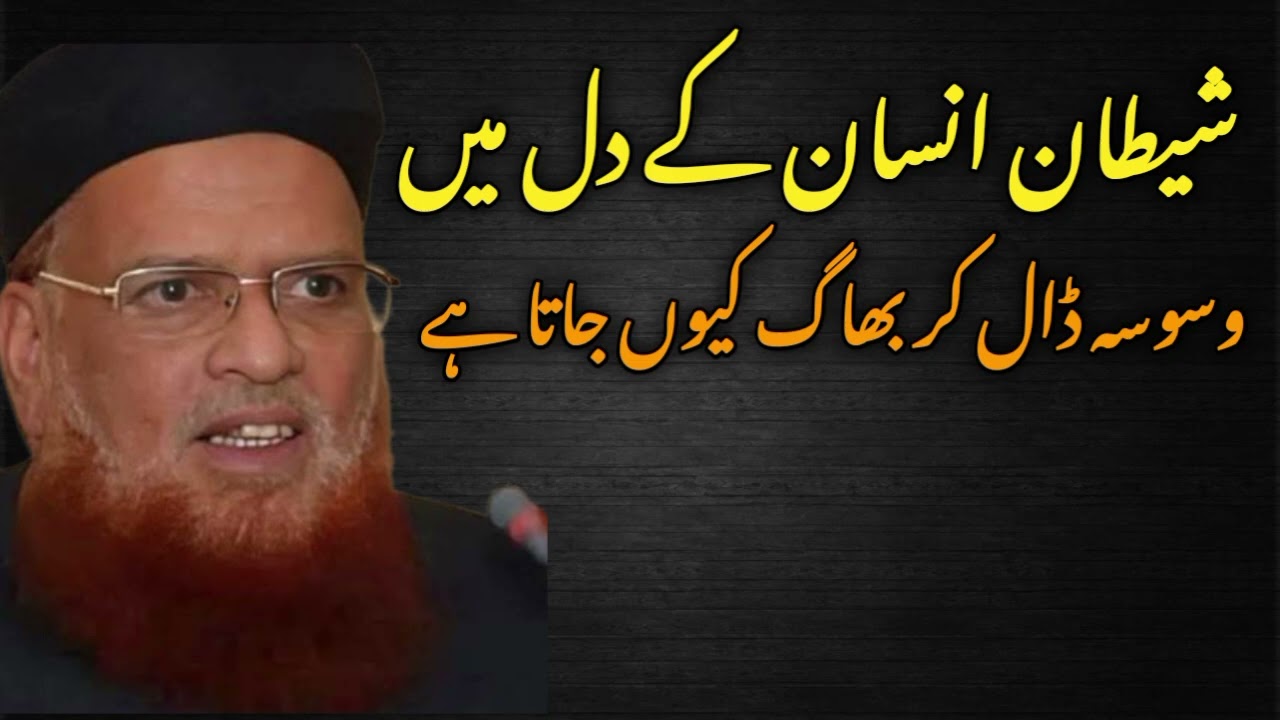 shaitan insan Ke Dil mein waswasa Dal kar bhag kyon jata ha