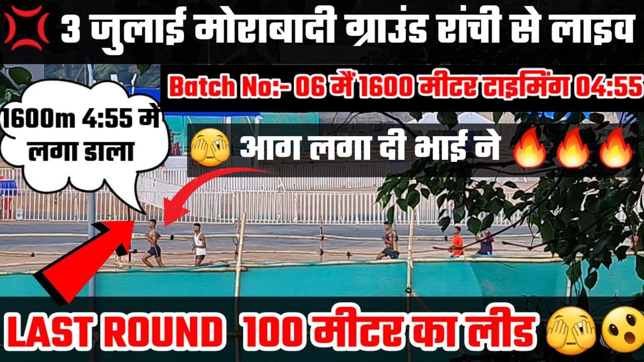 RANCHI-ARO का आज तीसरा दिन | 6st Batch Running Viral Video | Morabadi Ground Ranchi Aro वायरल वीडियो