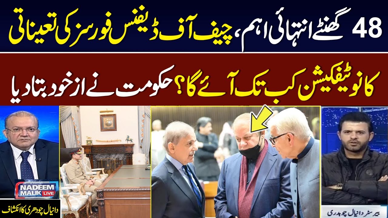 Chief of Defence Forces Notification | 48 Hours Important | Govt New Plan | Watch Exclusive Video