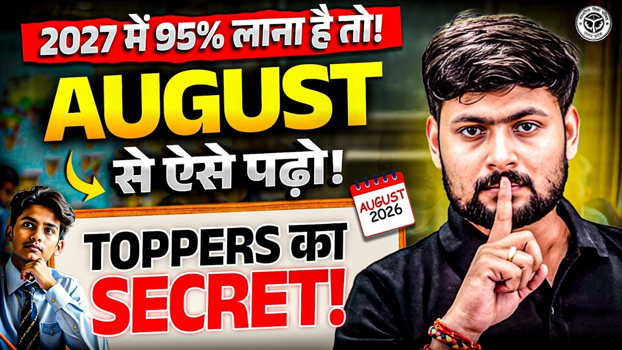 August se 95% kaise laye? | 2027 Board Exam Preparation | 95% Marks Strategy By Kishan Sir