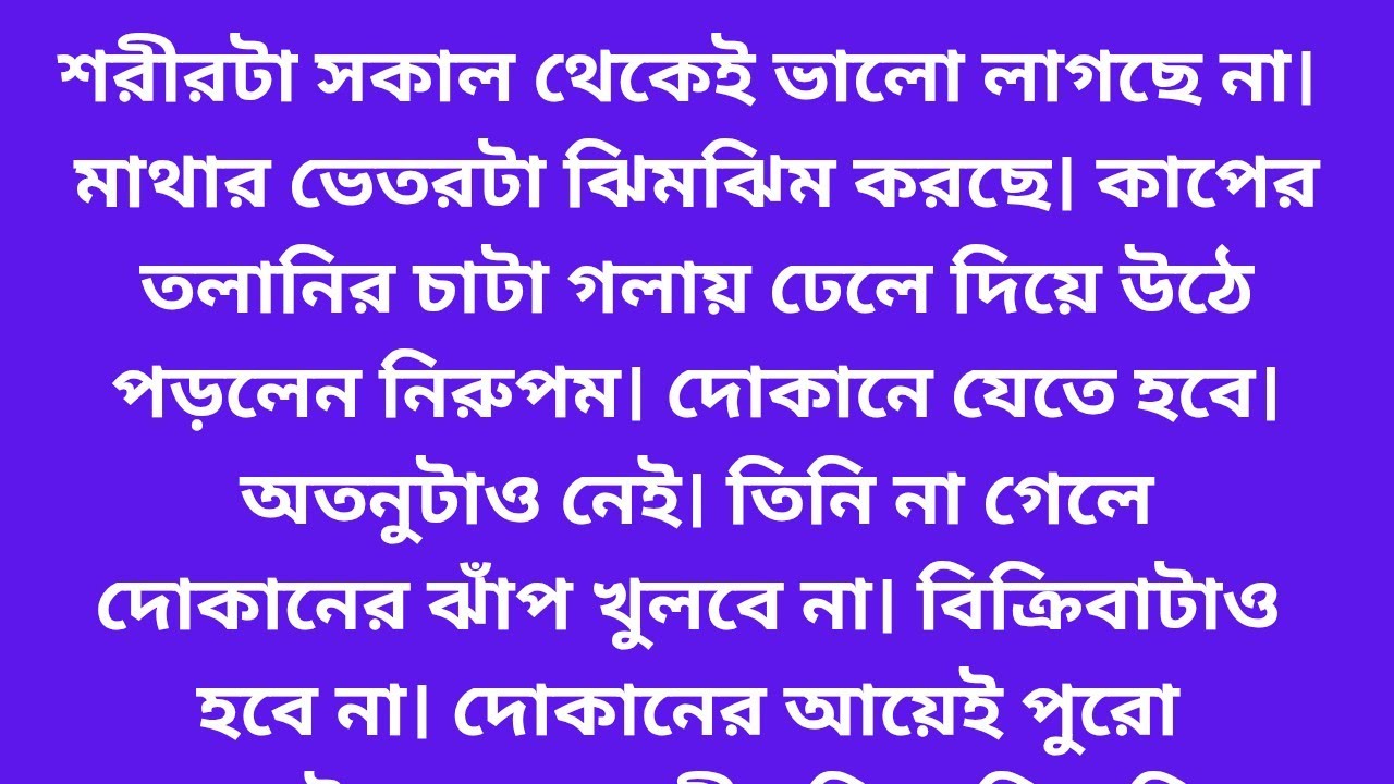 Bengali suspense story / bengali Inspirational story heart touching bangla story/#purobilifes