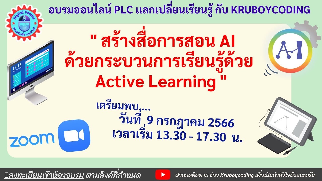 สร้างสื่อการสอน AI  ด้วยกระบวนการเรียนรู้ด้วย  Active Learning