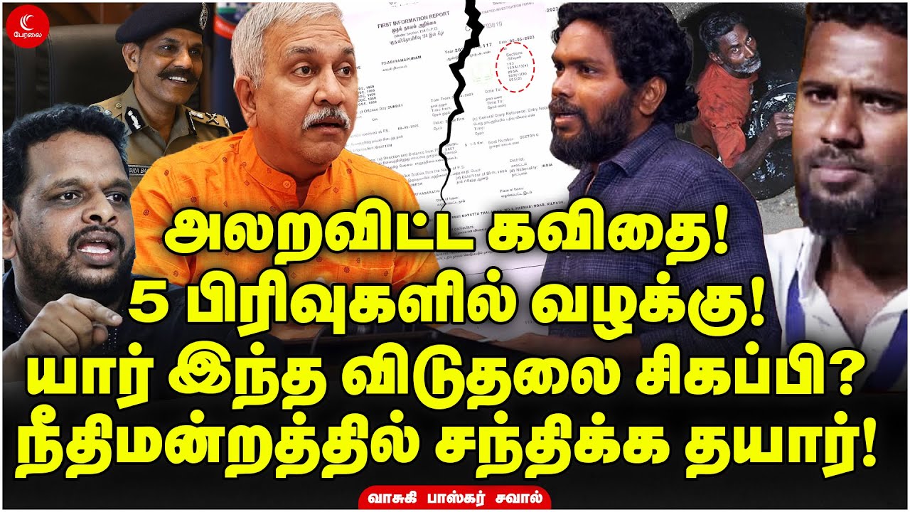 அலறவிட்ட கவிதை! 5 பிரிவுகளில் வழக்கு! யார் இந்த விடுதலை சிகப்பி?Vasuki Baskar | Milton | Pa Ranjith