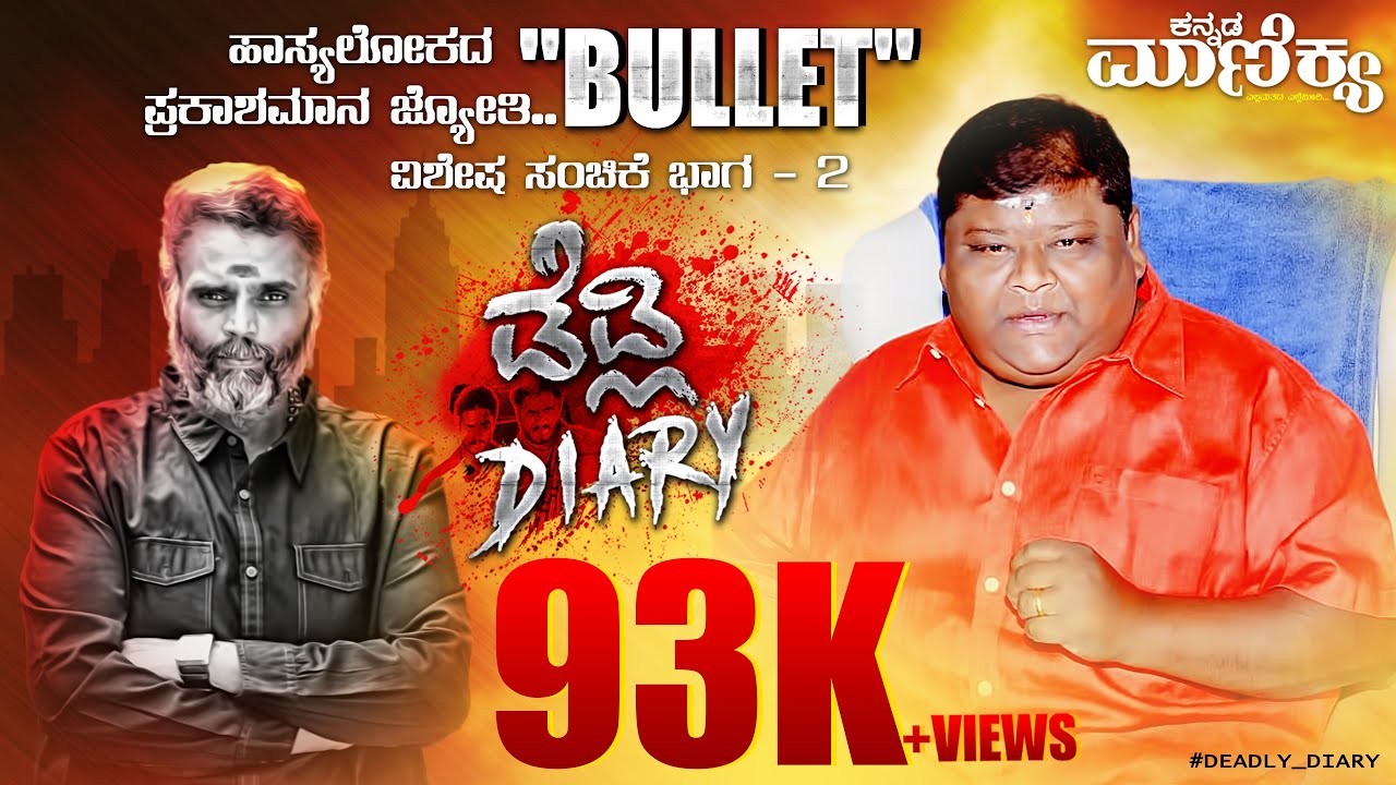 Deadly Diary| Bullet Prakash Special Episode Part 2
