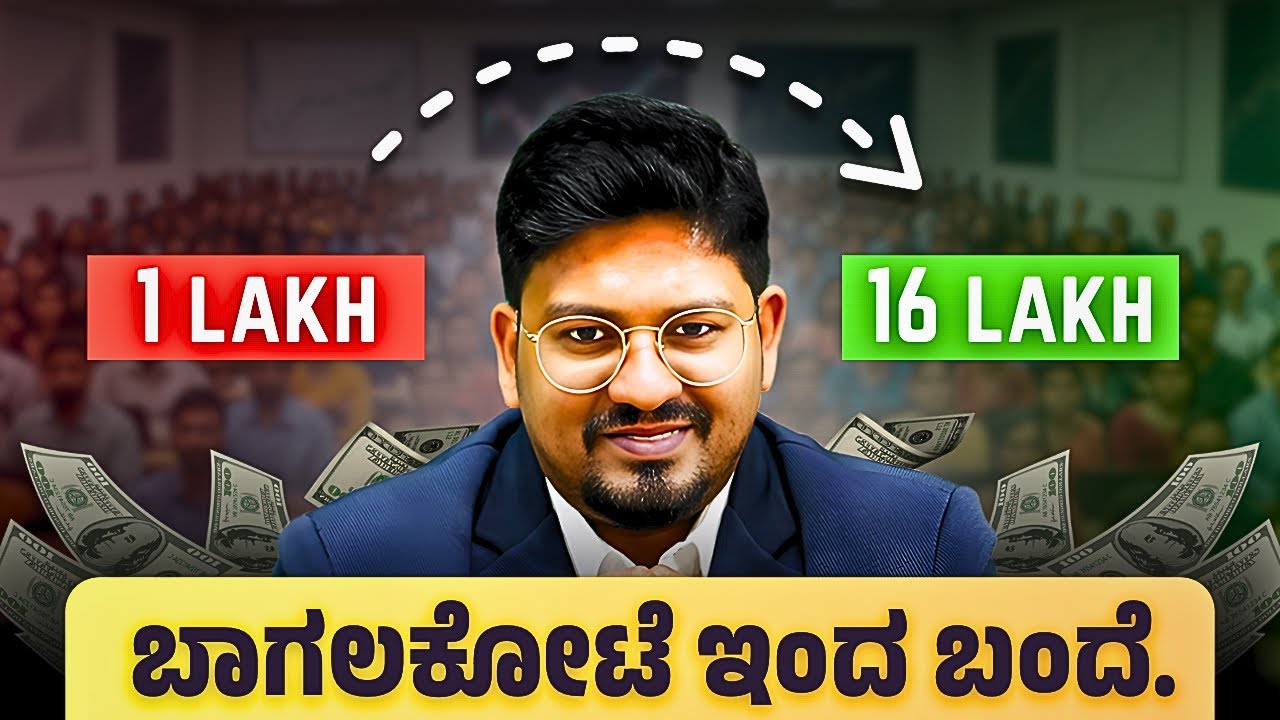 1 ಲಕ್ಷ ದಿಂದ 16 ಲಕ್ಷ ಮಾಡೋಕೆ ಬಾಗಲಕೋಟೆ ಇಂದ ಬಂದೆ | #financialfreedom #tidiacademy #stockmarket