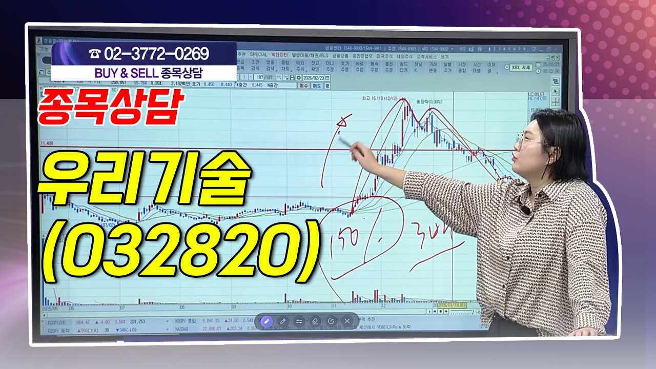 #우리기술_함진희의 BUY & SELL 종목상담 (20260223)
