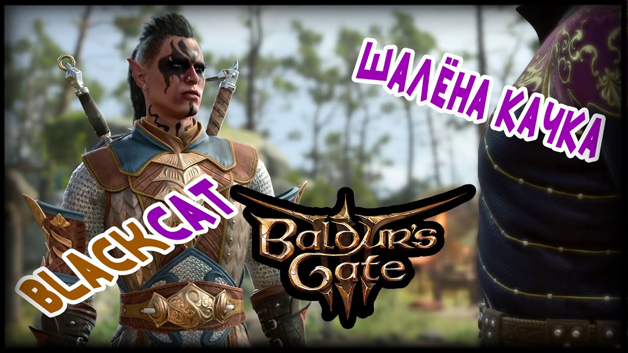 ПСИХОТЕРАПЕВТ НА ПОЛСТАВКИ - (ЧАСТЬ 2) ► (КООП) Baldur's Gate 3 + (ШАЛЁНА КАЧКА) ► #26