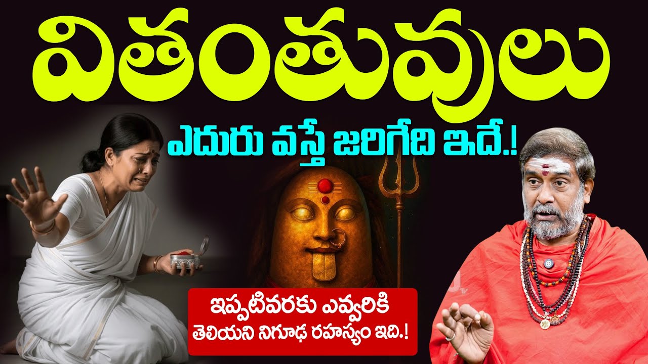 Dharma sandehalu - వితంతువులు ఎదురు వస్తే జరిగేది ఇదే.! | Vitantuvulu Pooja Cheyavacha | it's UTV