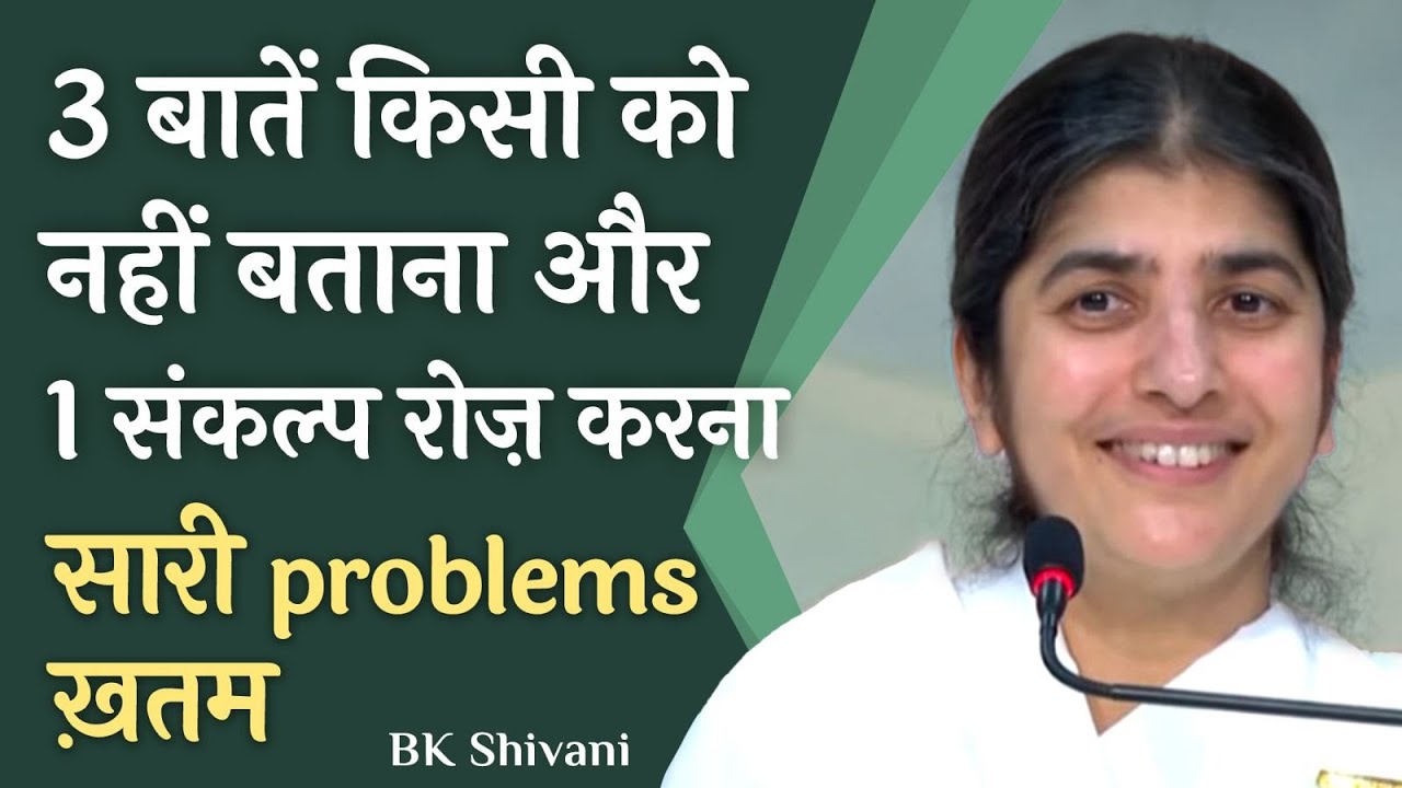 Don't Tell 3 Things To Anyone To End Your Problems: Part 3: Subtitles English: BK Shivani