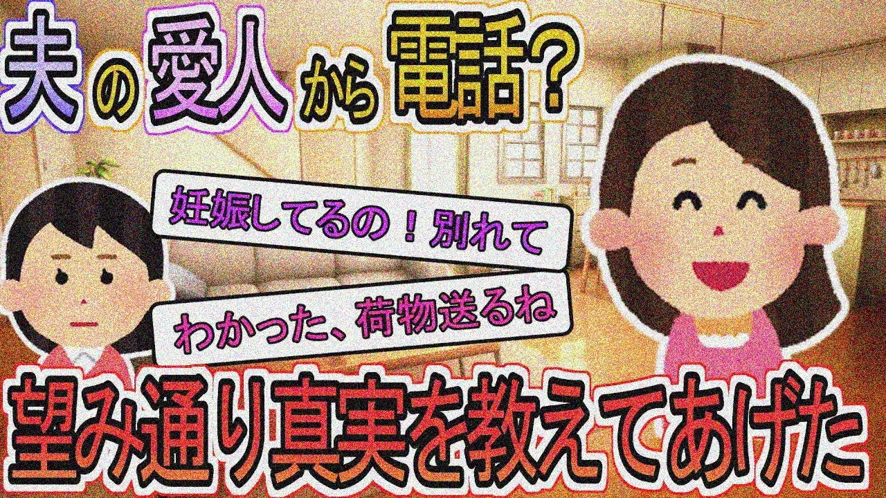 【2ch】【修羅場】夫の愛人「妊娠したから離婚して」私「わかった。夫の荷物送るね」女「いいの？」私「何も知らないなんて可哀想ね」