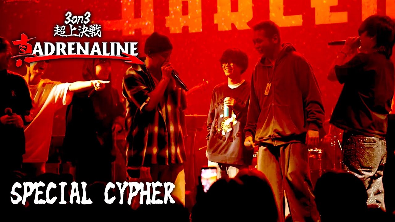 『SPサイファー🎤』 / 真 ADRENALINE 3on3超上決戦 2025.10.04
