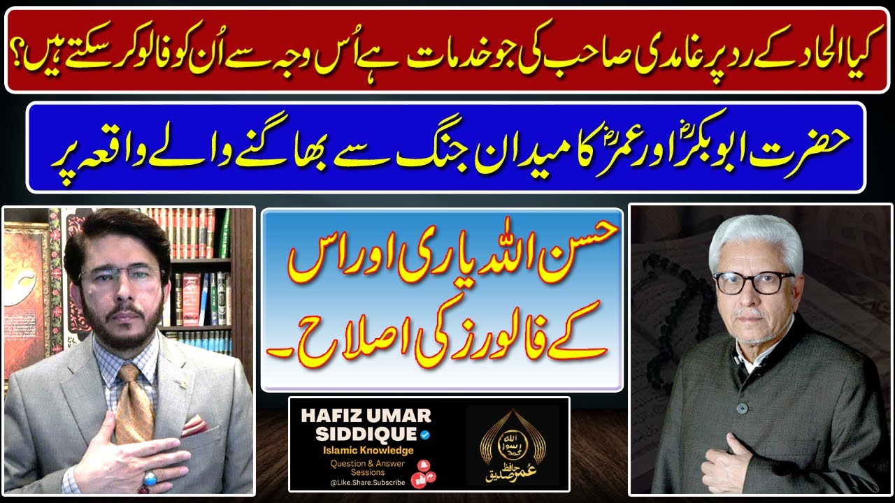 Q/A Javed Ahmad Ghamidi & Hassan Allahyari by Hafiz Umar Siddique