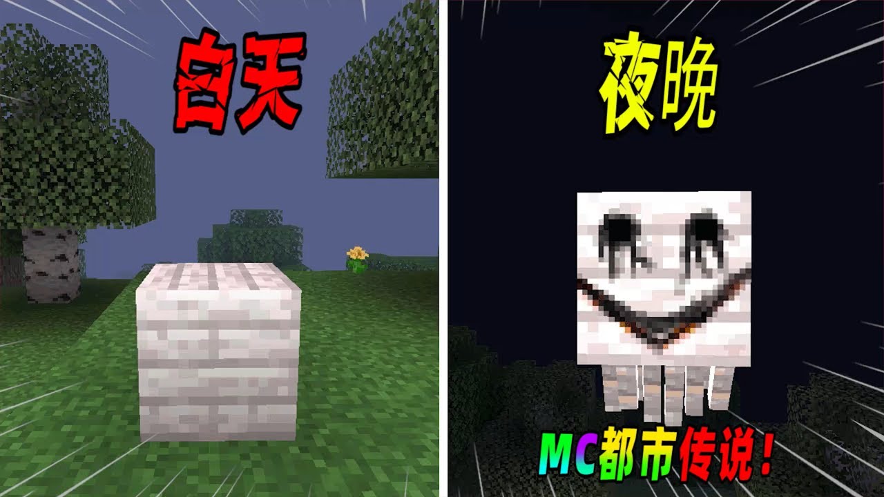 我的世界都市传说：不要将苍白花园中的橡木带到其他地方，切记！（Minecraft都市傳說）