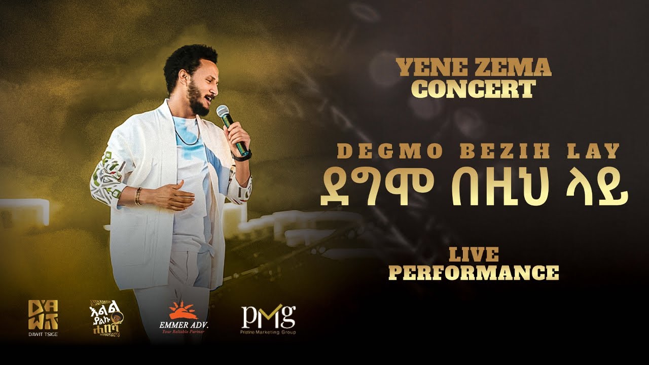 Dawit Tsige - ደግሞ በዚህ ላይ | Degmo Bezih Lay  (Official Concert Music Video)