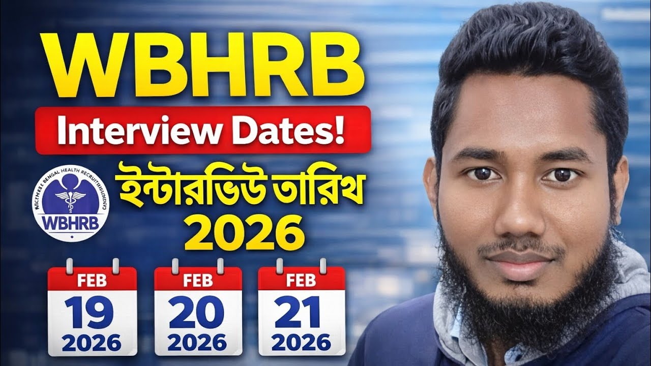 WBHRB MT Interview 2026 🔥 Date Announced | 19–21 Feb Full Details