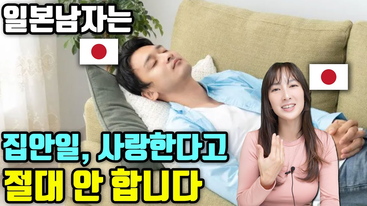 한국남자가 일본여자에게 인기있는 이유