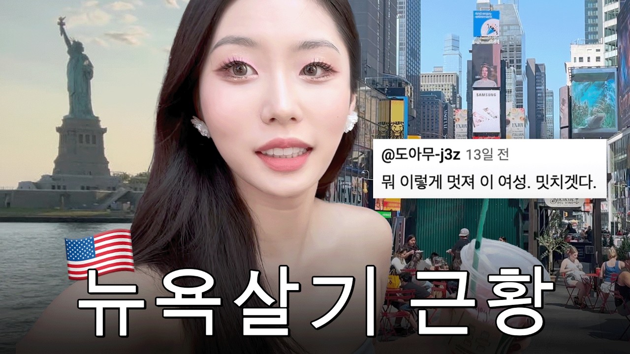 뉴욕 타임스퀘어 전광판에서 에이미 찾기 🇺🇸 A’my in New York