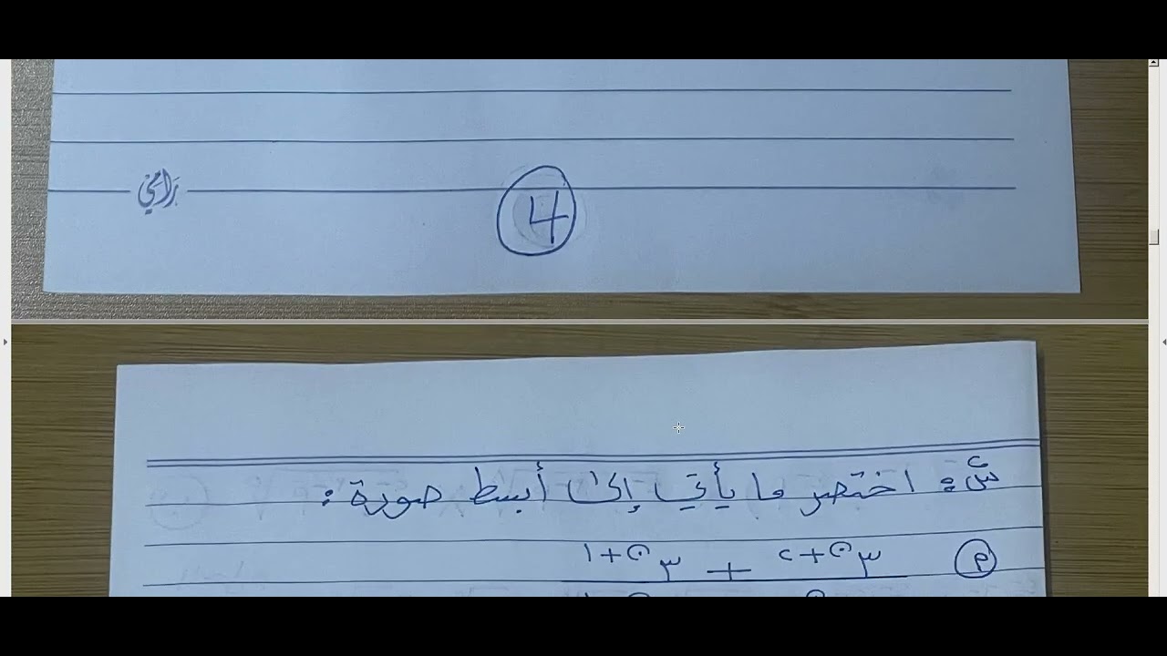 الخامس تمارين 3 1