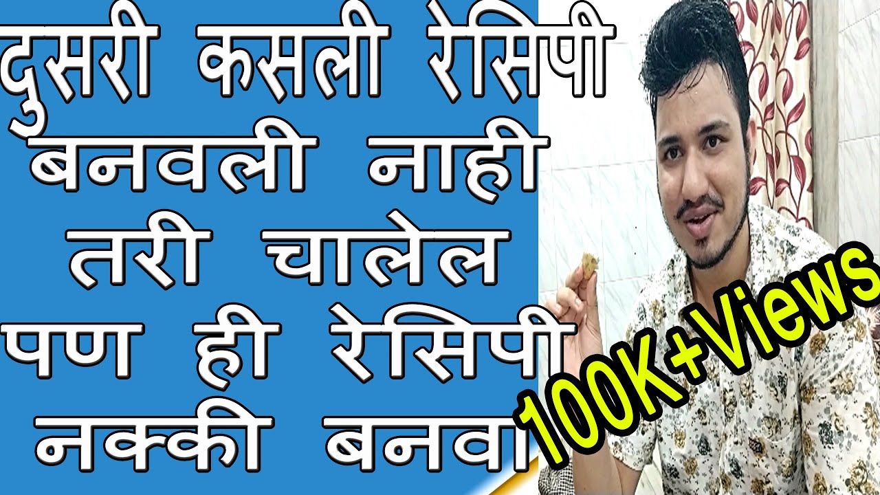 रोज तेच तेच नास्ता खाऊन कंटाळा आला असेल तर बनवूया काही तरी वेगळा नास्ता