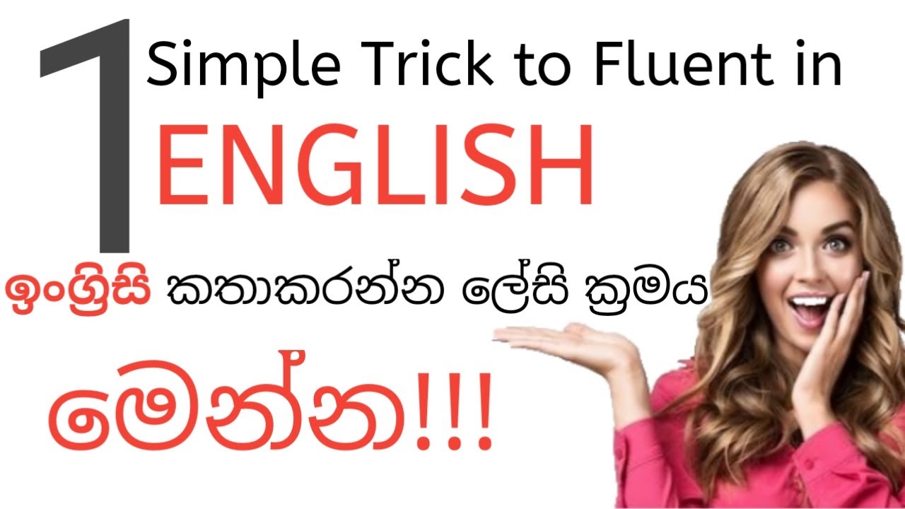 How to become Fluent in English- JAM Technique