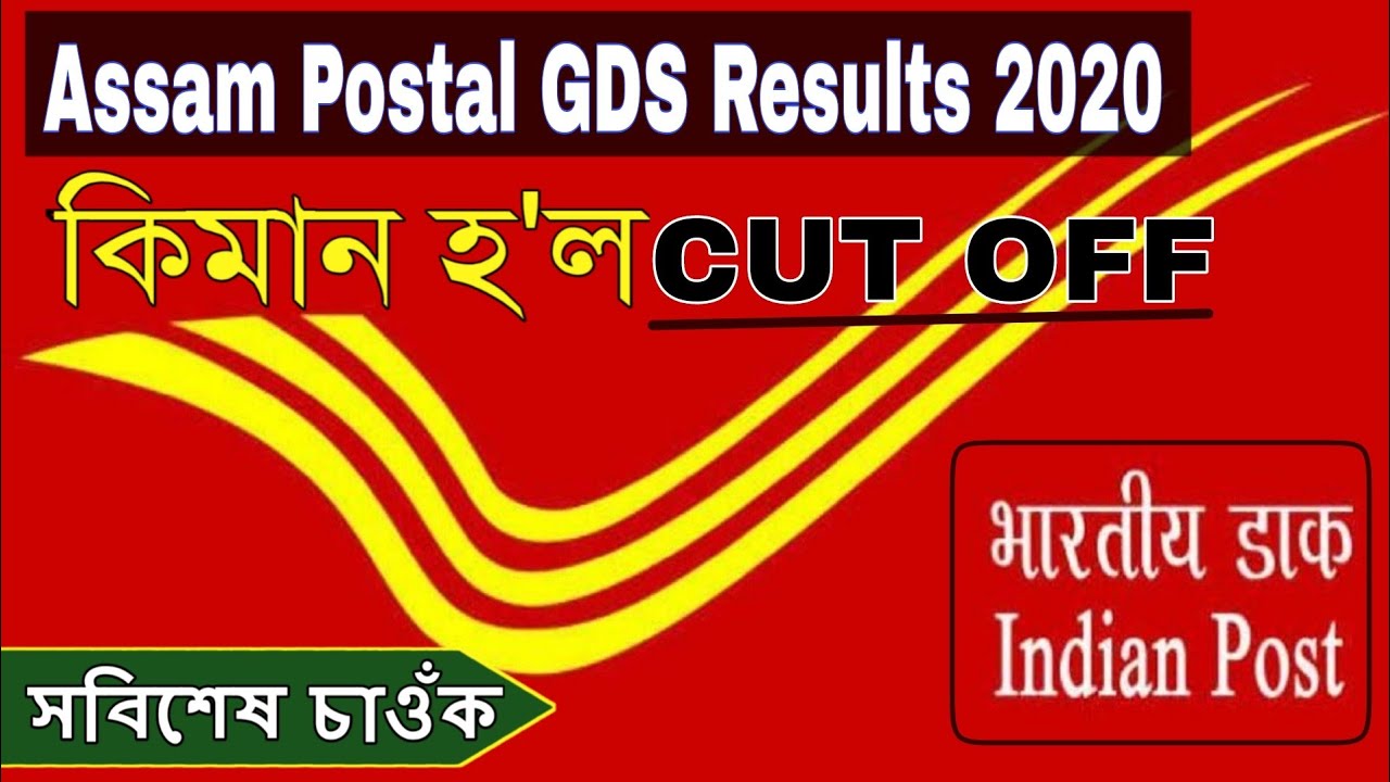 Assam Postal Circle GDS RESULT 2020 l Download Results Now l Assam GDS 919 Posts Results