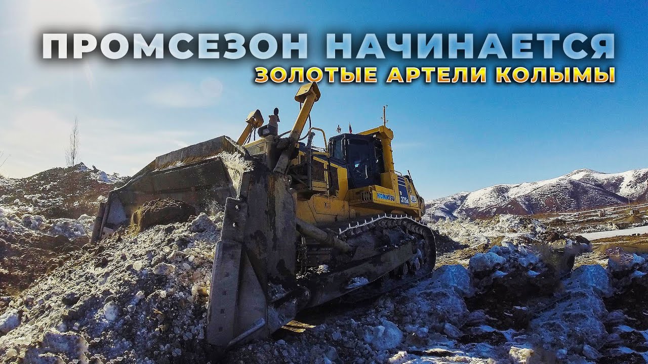Золотые артели Колымы. Сусуман. Готовимся к промсезону - Тянем ЛЭП